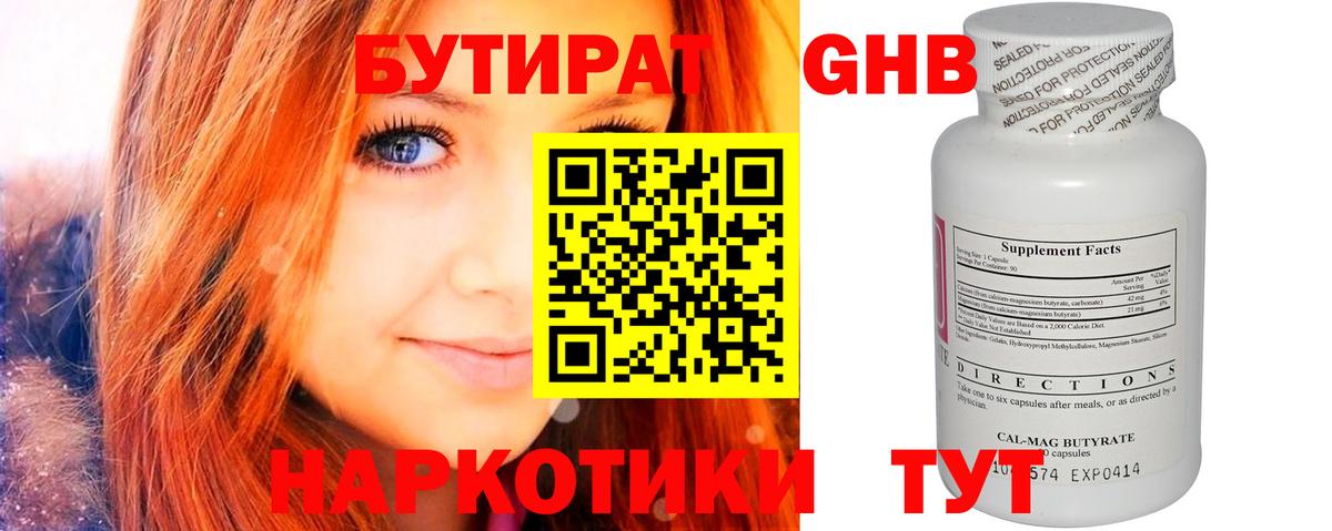 БУТИРАТ BDO  Бутират  Тара  Вход с VPN 
