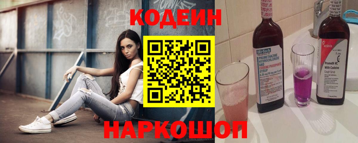 Кодеин напиток Lean (лин)  Кодеиновый сироп Lean напиток Lean (лин)  Тара  Вход с VPN 