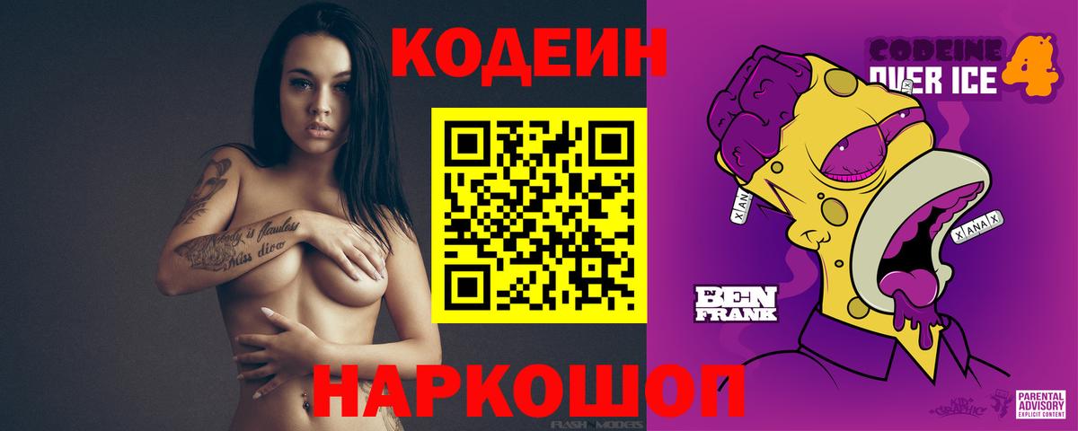 Кодеин Purple Drank Тара