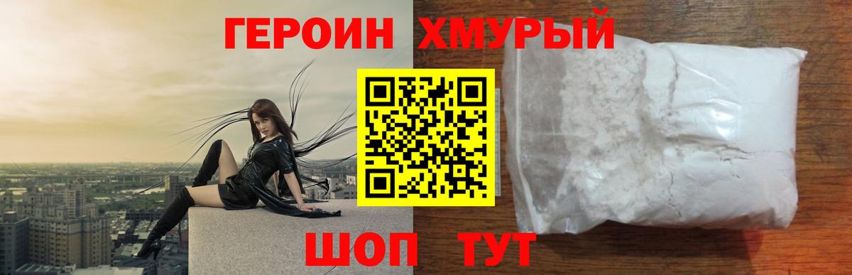 Героин белый  Вход с VPN  ГЕРОИН  Тара 
