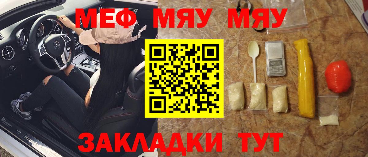 где продают наркотики  Вход с VPN  Тара  МЯУ-МЯУ 4 MMC 