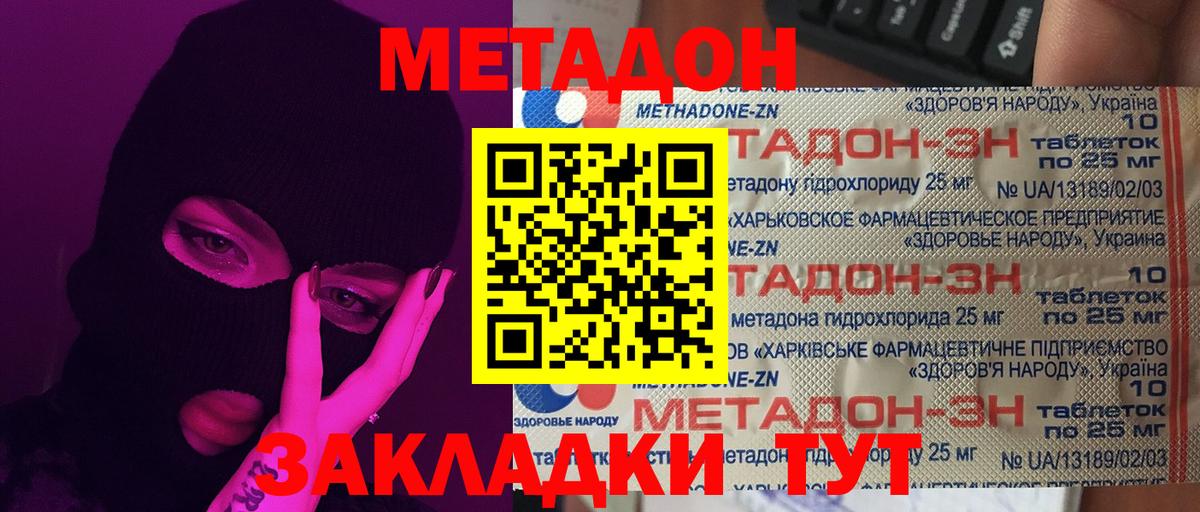 МЕТАДОН белоснежный  Вход с VPN  Тара 